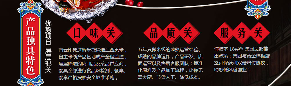 南云印象过桥米线加盟