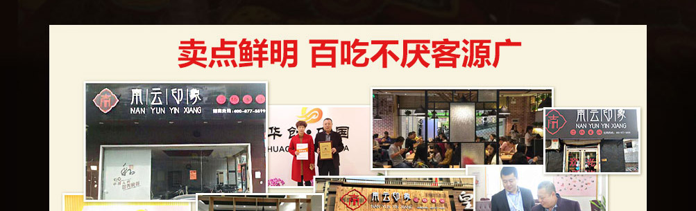 南云印象过桥米线加盟