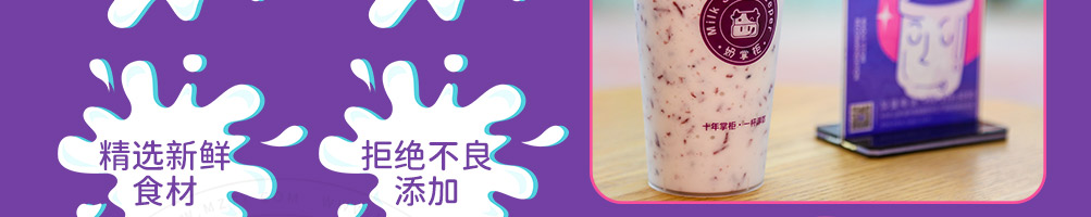 奶掌柜加盟