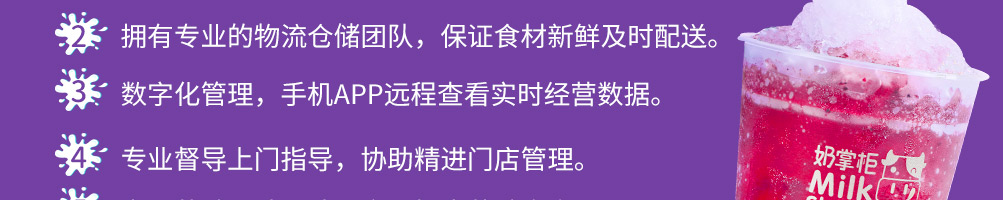 奶掌柜加盟