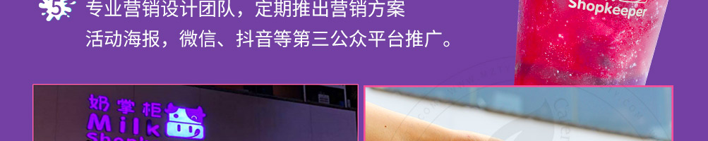 奶掌柜加盟