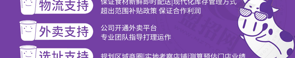 奶掌柜加盟