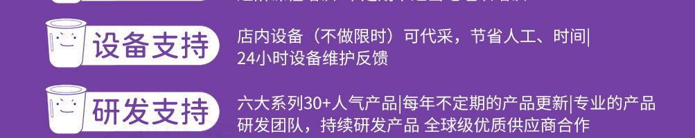 奶掌柜加盟