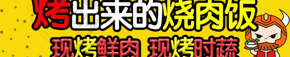 牛战将烤肉饭披萨加盟