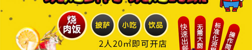 牛战将烤肉饭披萨加盟