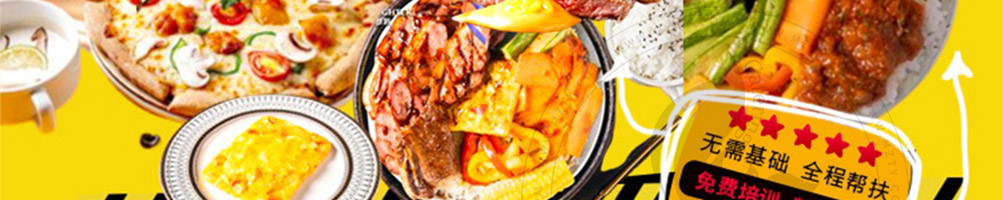 牛战将烤肉饭披萨加盟