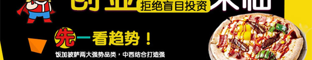 牛战将烤肉饭披萨加盟