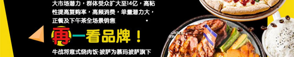 牛战将烤肉饭披萨加盟