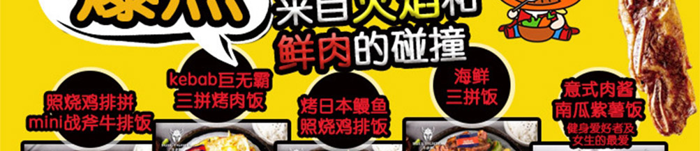 牛战将烤肉饭披萨加盟