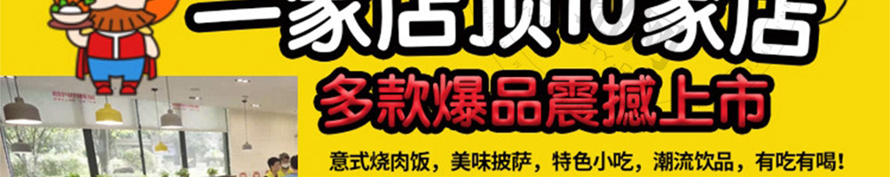 牛战将烤肉饭披萨加盟