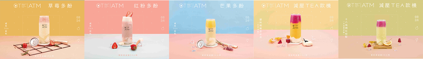 OTATM零帕茶加盟