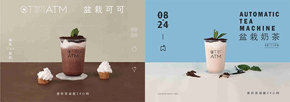 OTATM零帕茶加盟