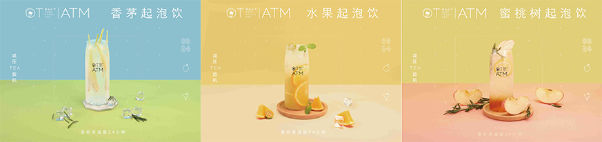 OTATM零帕茶加盟