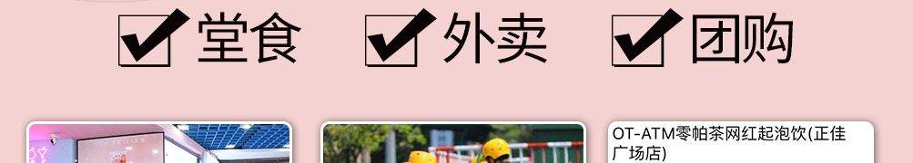 OTATM零帕茶加盟