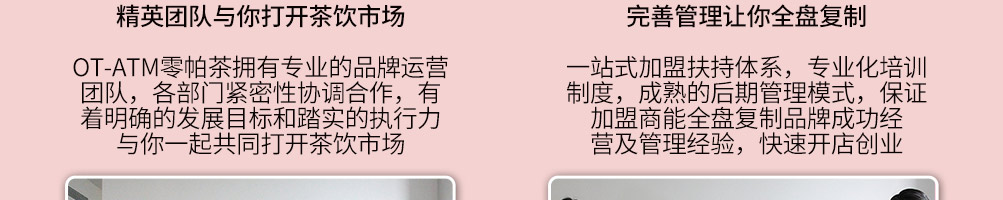 OTATM零帕茶加盟