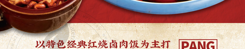胖妍卤肉饭加盟