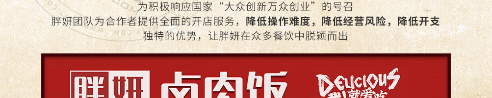 胖妍卤肉饭加盟