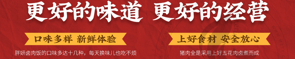 胖妍卤肉饭加盟