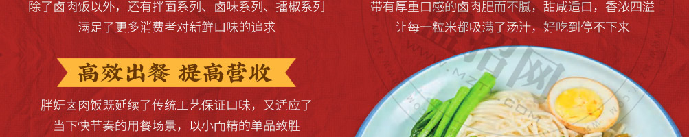 胖妍卤肉饭加盟