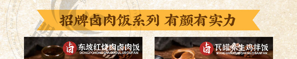 胖妍卤肉饭加盟