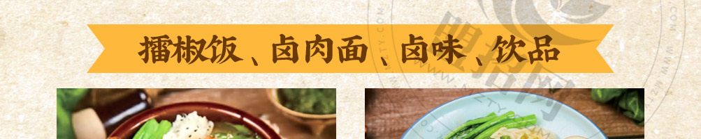 胖妍卤肉饭加盟