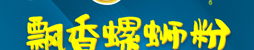 品欢螺螺蛳粉加盟