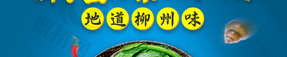 品欢螺螺蛳粉加盟