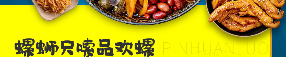 品欢螺螺蛳粉加盟