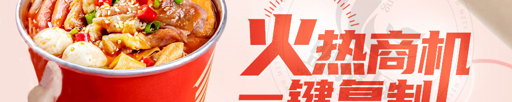 pickme火锅杯加盟