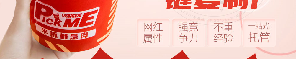 pickme火锅杯加盟