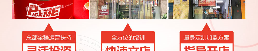pickme火锅杯加盟