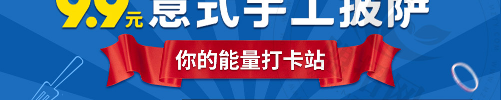 pizza打卡站加盟