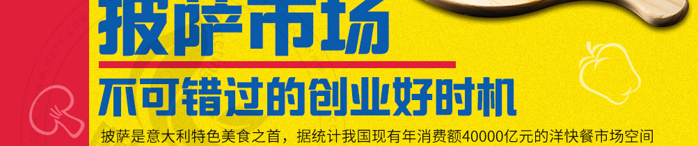 pizza打卡站加盟