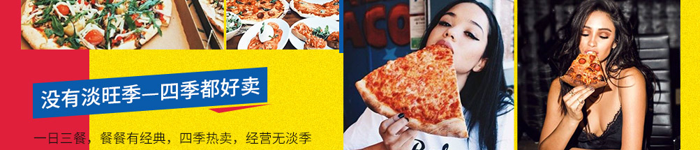 pizza打卡站加盟