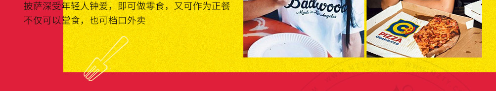 pizza打卡站加盟