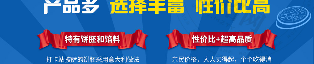 pizza打卡站加盟