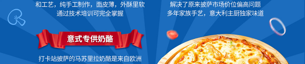 pizza打卡站加盟