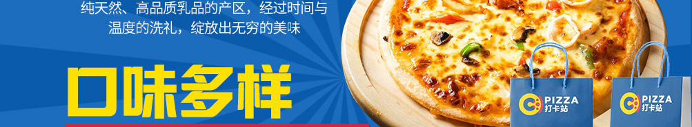 pizza打卡站加盟