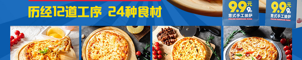 pizza打卡站加盟