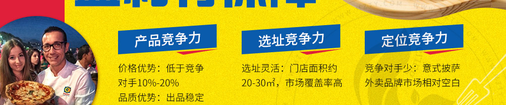 pizza打卡站加盟