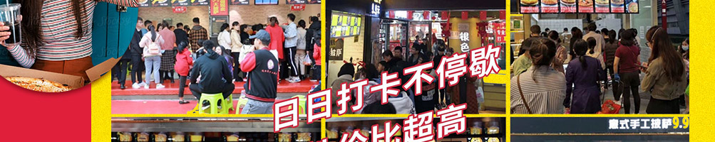 pizza打卡站加盟