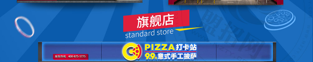 pizza打卡站加盟