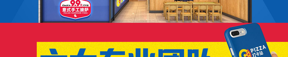 pizza打卡站加盟