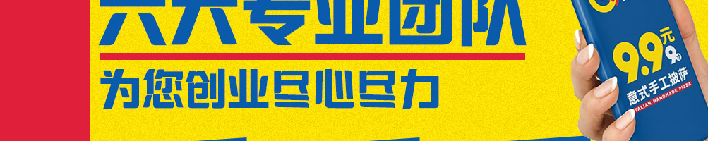 pizza打卡站加盟