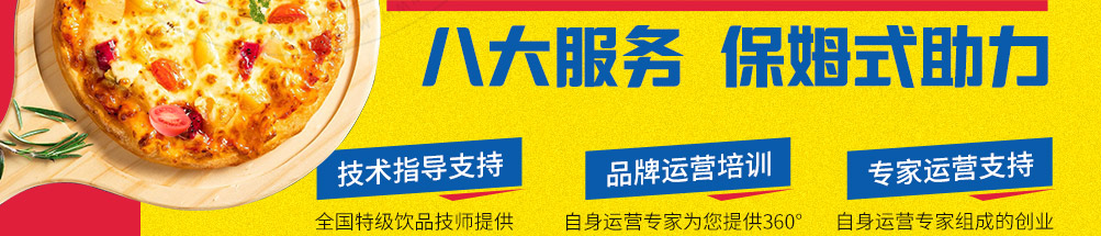 pizza打卡站加盟
