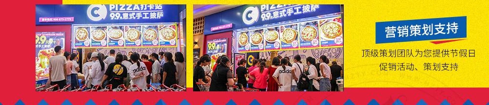 pizza打卡站加盟