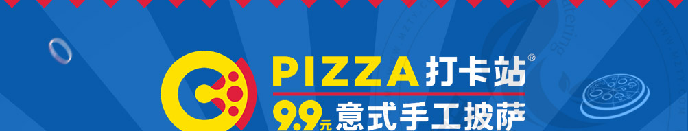 pizza打卡站加盟