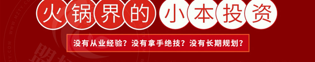 霹雳哥火锅加盟