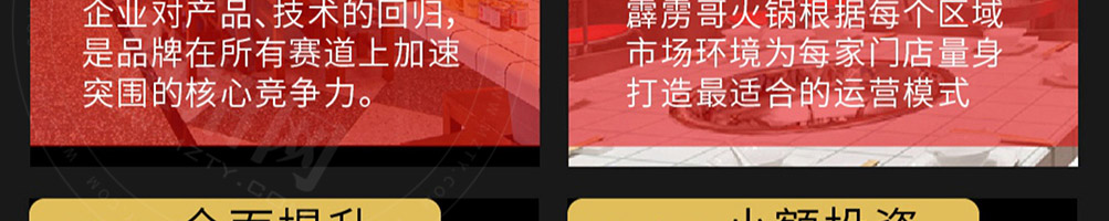 霹雳哥火锅加盟