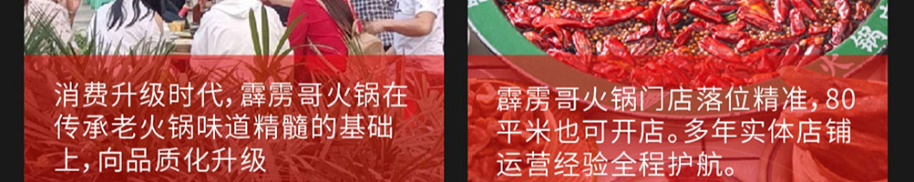 霹雳哥火锅加盟